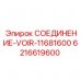 Гидравлическая муфта 6216619600 для техники Epiroc