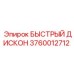 3760012712 БЫСТРЫЙ ДИСКОН Эпирок