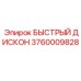 3760009828 БЫСТРЫЙ ДИСКОН Epiroc