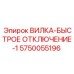 Гидравлическая вилка Epiroc 5750055196