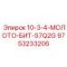 9753233206 10-3-4-МОЛОТО-БИТ-S7Q2G Эпирок