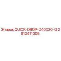 2810411005 QUICK-DROP-D40X20-Q Epiroc