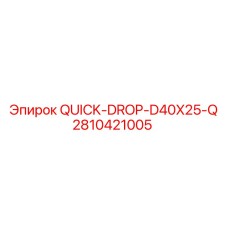 2810421005 QUICK-DROP-D40X25-Q Epiroc