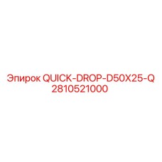 2810521000 QUICK-DROP-D50X25-Q Epiroc