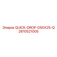 2810521005 QUICK-DROP-D50X25-Q Epiroc