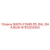 QUICK-FOAM-55-GAL-БАРАБАН Epiroc 9753202440