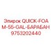 QUICK-FOAM-55-GAL-БАРАБАН Epiroc 9753202440
