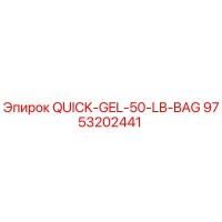 9753202441 QUICK-GEL-50-LB-BAG Epiroc