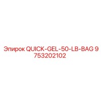 QUICK-GEL-50-LB-BAG Epiroc 9753202102