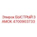 4700903733 БЫСТРЫЙ ЗАМОК Epiroc