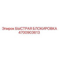 4700903613 БЫСТРАЯ БЛОКИРОВКА ДЛЯ БУРОВОГО СТАНКА Epiroc