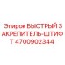 4700902344 БЫСТРЫЙ ЗАКРЕПИТЕЛЬ-ШТИФТ Epiroc