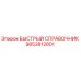 9853812801 БЫСТРЫЙ СПРАВОЧНИК Epiroc