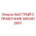 9853812801 БЫСТРЫЙ СПРАВОЧНИК Epiroc