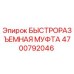 4700792046 БЫСТРОРАЗЪЕМНАЯ МУФТА Epiroc