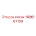 1626187100 сосок Epiroc