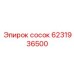 6231936500 сосок Epiroc