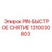 1310030803 PIN-БЫСТРОЕ СНЯТИЕ Epiroc