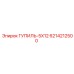 6214212500 ГУПИЛЬ-5X12 Epiroc