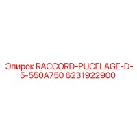 6231922900 RACCORD-PUCELAGE-D-5-550A750 Epiroc