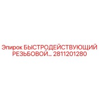 2811201280 БЫСТРОДЕЙСТВУЮЩИЙ РЕЗЬБОВОЙ СОЕДИНИТЕЛЬ Epiroc