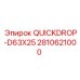 2810621000 QUICKDROP-D63X25 Epiroc