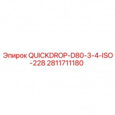 Быстросъемный фитинг для воздуха Epiroc артикул 2811711180