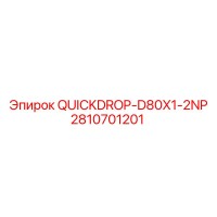 2810701201 QUICKDROP-D80X1-2NP Epiroc