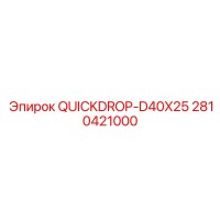2810421000 QUICKDROP-D40X25 Epiroc