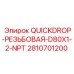 2810701200 QUICKDROP-РЕЗЬБОВАЯ-D80X1-2-NPT Epiroc