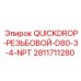 Резьбовой адаптер QUICKDROP для гидросистем Epiroc 2811711280