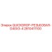 2810411100 QUICKDROP-РЕЗЬБОВАЯ-D40X3-4 Epiroc