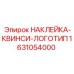 Оригинальная наклейка Quincy 1631054000 для техники Epiroc