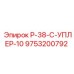 9753200792 Р-38-С-УПЛЕР-10 Epiroc