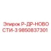 9850837301 Р-ДР-НОВОСТИ-3 Epiroc