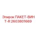 2603801669 ПАКЕТ-ВИНТ-R Epiroc