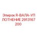 2913167200 R-ВАЛА-УПЛОТНЕНИЕ Epiroc