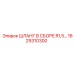 1629310300 ШЛАНГ В СБОРЕ R1,5… Epiroc