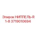 3719010694 НИППЕЛЬ-R1-8 Epiroc