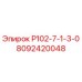 8092420048 Р102-7-1-3-0 Epiroc