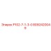 8092420049 Р102-7-1-3-0 Epiroc