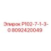 8092420049 Р102-7-1-3-0 Epiroc
