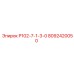 8092420050 Р102-7-1-3-0 Epiroc