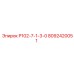 8092420051 Р102-7-1-3-0 Epiroc