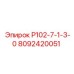 8092420051 Р102-7-1-3-0 Epiroc