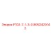 8092420142 Р102-7-1-3-0 Epiroc