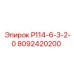 8092420200 Р114-6-3-2-0 Epiroc
