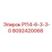 8092420068 Р114-6-3-3-0 Epiroc