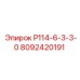 8092420191 Р114-6-3-3-0 Epiroc