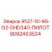 8092403534 R127-10-95-G2-DHD340-ПИЛОТ Epiroc